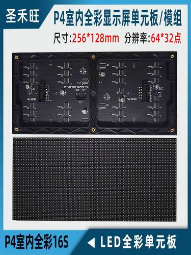 P4室内全彩表贴模组 小间距显示屏的核心之选（256×128）